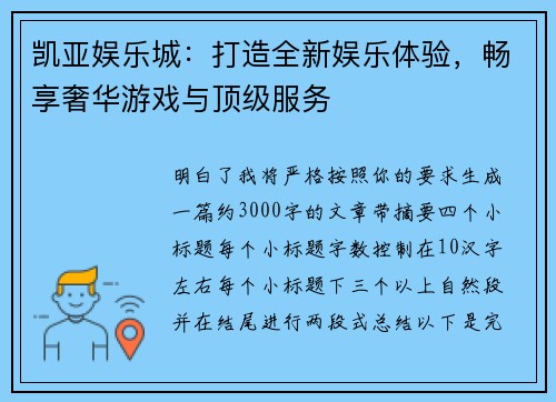 凯亚娱乐城:打造全新娱乐体验,畅享奢华游戏与顶级服务 凯亚娱乐城:打造全新娱乐体验,畅享奢华游戏与顶级服务