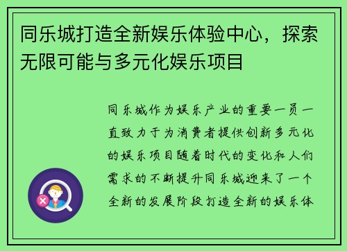 同乐城打造全新娱乐体验中心,探索无限可能与多元化娱乐项目 同乐城打造全新娱乐体验中心,探索无限可能与多元化娱乐项目