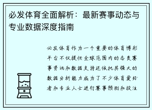 必发体育全面解析:最新赛事动态与专业数据深度指南 必发体育全面解析:最新赛事动态与专业数据深度指南