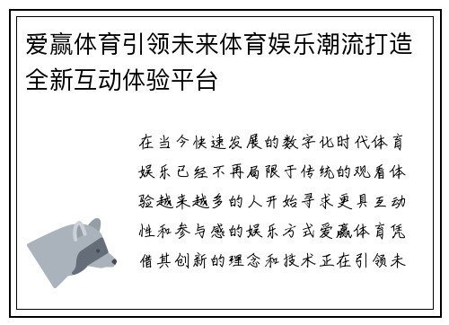 爱赢体育引领未来体育娱乐潮流打造全新互动体验平台 爱赢体育引领未来体育娱乐潮流打造全新互动体验平台