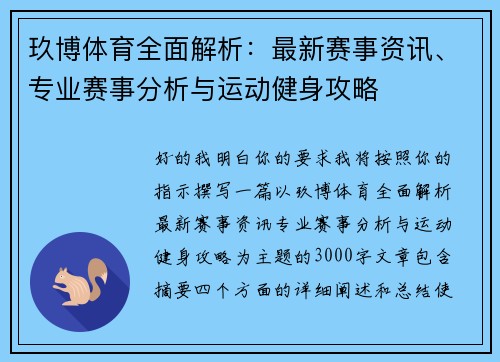 玖博体育全面解析:最新赛事资讯、专业赛事分析与运动健身攻略 玖博体育全面解析:最新赛事资讯、专业赛事分析与运动健身攻略