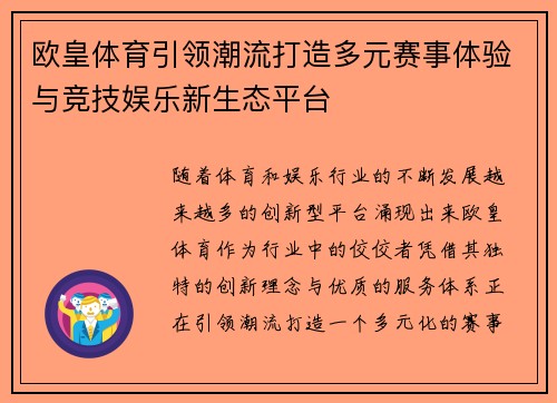 欧皇体育引领潮流打造多元赛事体验与竞技娱乐新生态平台