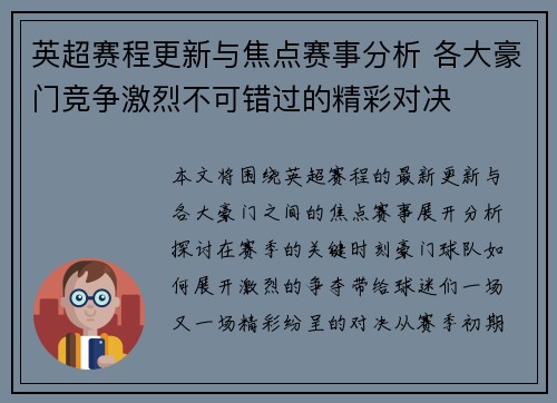 英超赛程更新与焦点赛事分析 各大豪门竞争激烈不可错过的精彩对决 英超赛程更新与焦点赛事分析 各大豪门竞争激烈不可错过的精彩对决