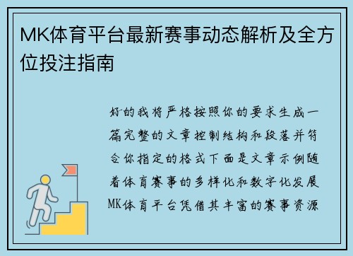 MK体育平台最新赛事动态解析及全方位投注指南 MK体育平台最新赛事动态解析及全方位投注指南