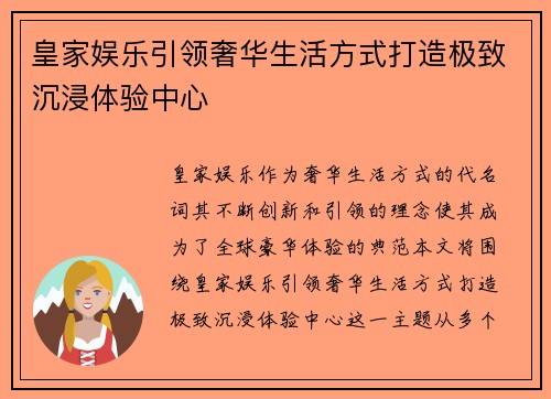 皇家娱乐引领奢华生活方式打造极致沉浸体验中心 皇家娱乐引领奢华生活方式打造极致沉浸体验中心