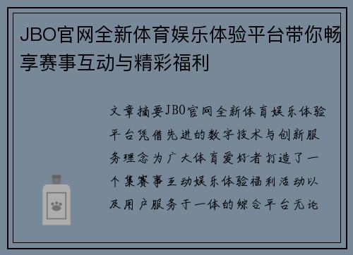 JBO官网全新体育娱乐体验平台带你畅享赛事互动与精彩福利 JBO官网全新体育娱乐体验平台带你畅享赛事互动与精彩福利