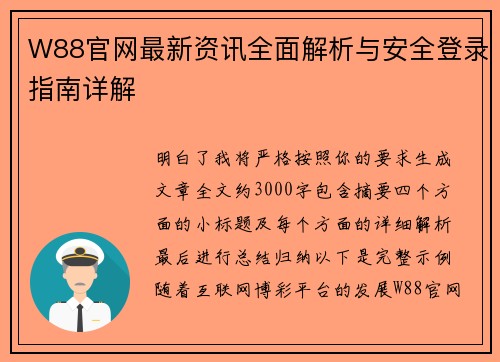 W88官网最新资讯全面解析与安全登录指南详解 W88官网最新资讯全面解析与安全登录指南详解