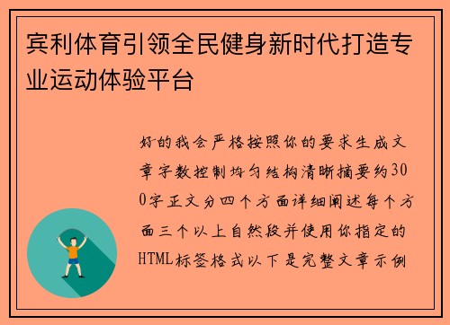 宾利体育引领全民健身新时代打造专业运动体验平台 宾利体育引领全民健身新时代打造专业运动体验平台