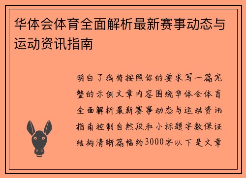 华体会体育全面解析最新赛事动态与运动资讯指南 华体会体育全面解析最新赛事动态与运动资讯指南