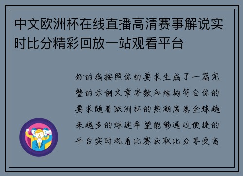 中文欧洲杯在线直播高清赛事解说实时比分精彩回放一站观看平台