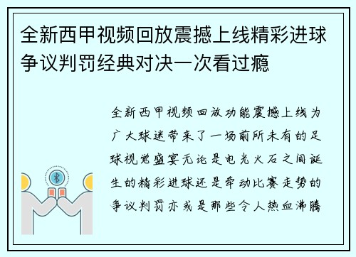 全新西甲视频回放震撼上线精彩进球争议判罚经典对决一次看过瘾 全新西甲视频回放震撼上线精彩进球争议判罚经典对决一次看过瘾