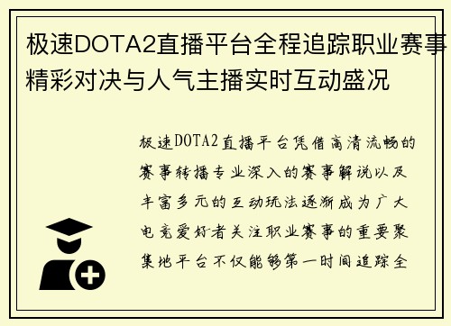 极速DOTA2直播平台全程追踪职业赛事精彩对决与人气主播实时互动盛况 极速DOTA2直播平台全程追踪职业赛事精彩对决与人气主播实时互动盛况