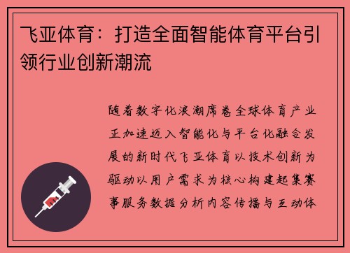 飞亚体育:打造全面智能体育平台引领行业创新潮流 飞亚体育:打造全面智能体育平台引领行业创新潮流