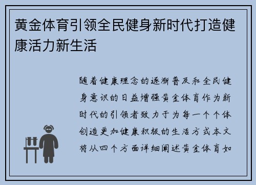 黄金体育引领全民健身新时代打造健康活力新生活
