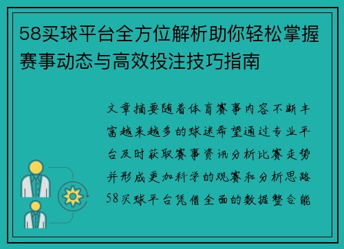 58买球平台全方位解析助你轻松掌握赛事动态与高效投注技巧指南 58买球平台全方位解析助你轻松掌握赛事动态与高效投注技巧指南