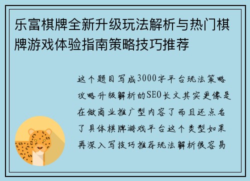 乐富棋牌全新升级玩法解析与热门棋牌游戏体验指南策略技巧推荐 乐富棋牌全新升级玩法解析与热门棋牌游戏体验指南策略技巧推荐