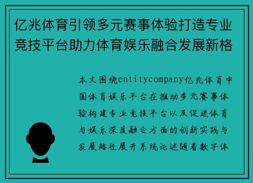 亿兆体育引领多元赛事体验打造专业竞技平台助力体育娱乐融合发展新格局 亿兆体育引领多元赛事体验打造专业竞技平台助力体育娱乐融合发展新格局