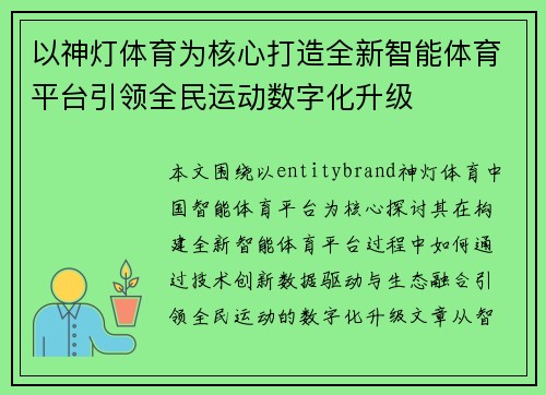 以神灯体育为核心打造全新智能体育平台引领全民运动数字化升级 以神灯体育为核心打造全新智能体育平台引领全民运动数字化升级