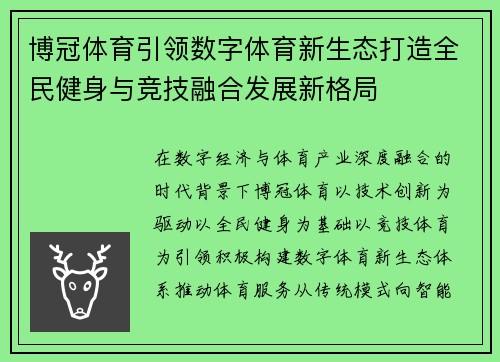 博冠体育引领数字体育新生态打造全民健身与竞技融合发展新格局